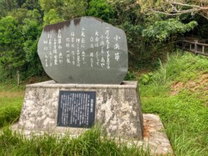 大岳のふもとにある小浜節の石碑